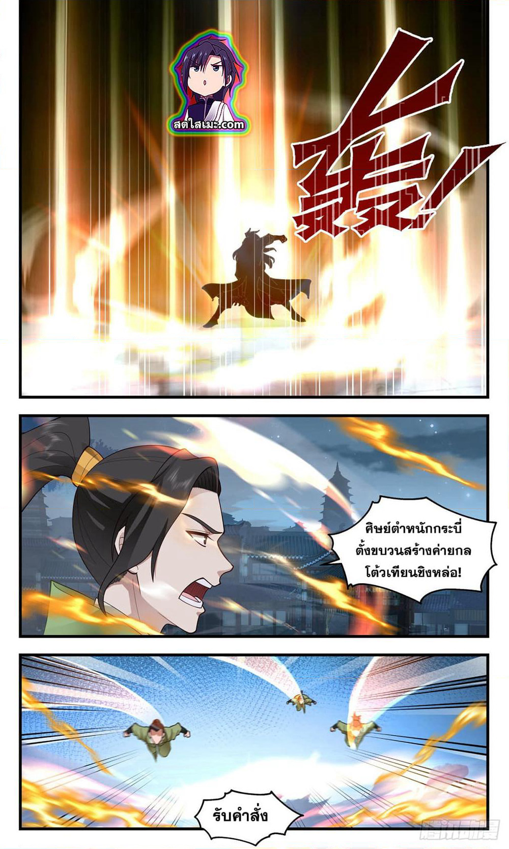 Martial Peak เทพยุทธ์เหนือโลก page 7