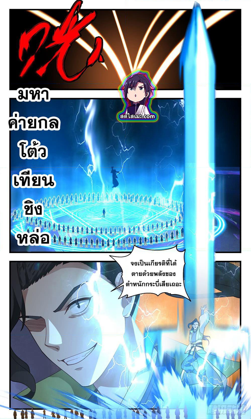 Martial Peak เทพยุทธ์เหนือโลก page 8