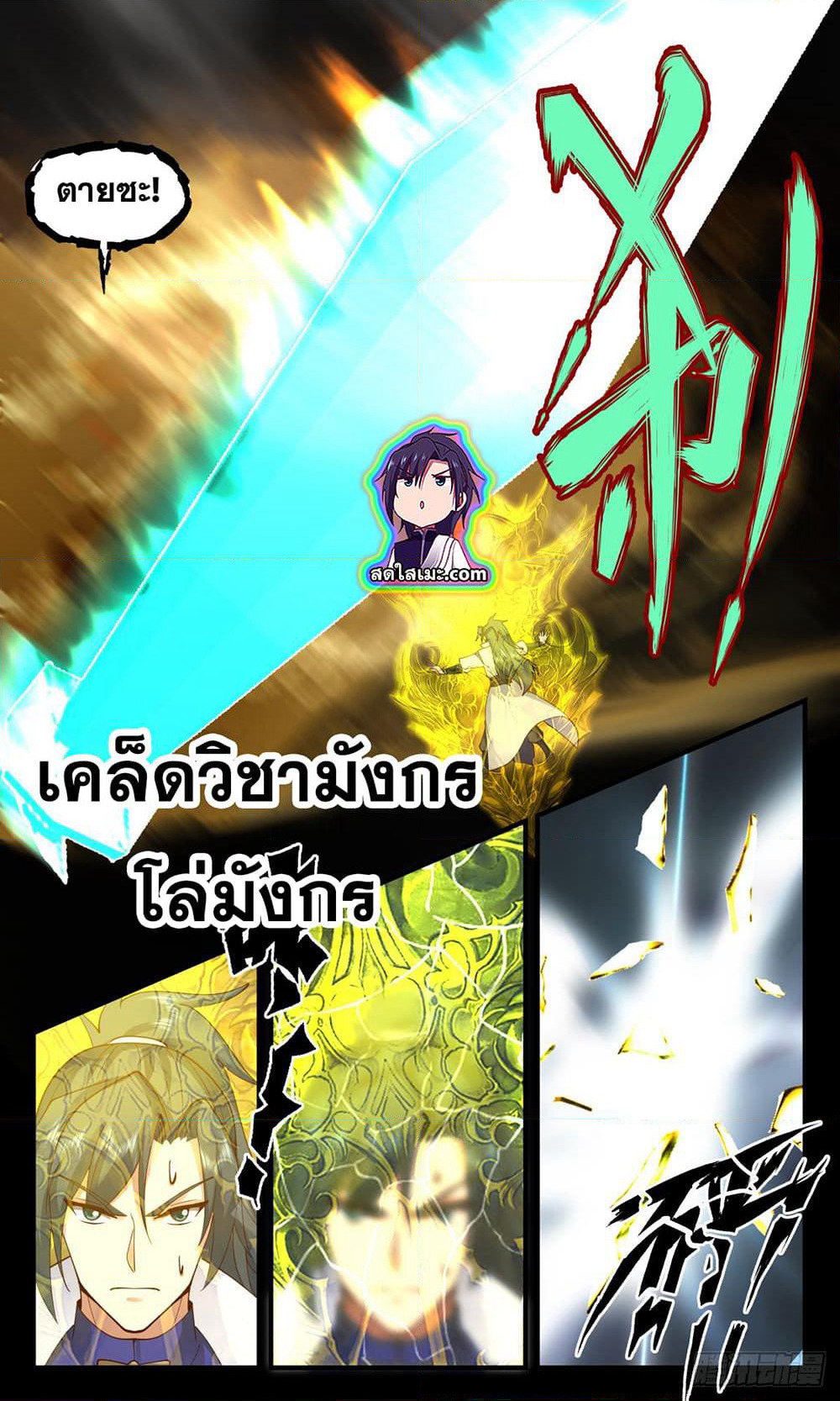Martial Peak เทพยุทธ์เหนือโลก page 9