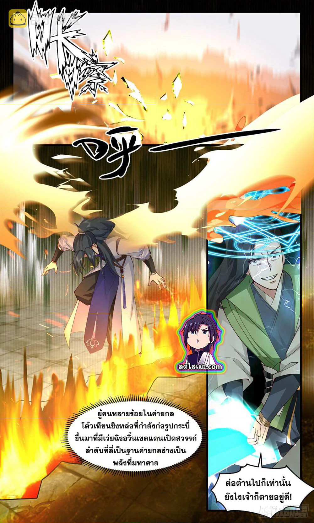 Martial Peak เทพยุทธ์เหนือโลก page 10