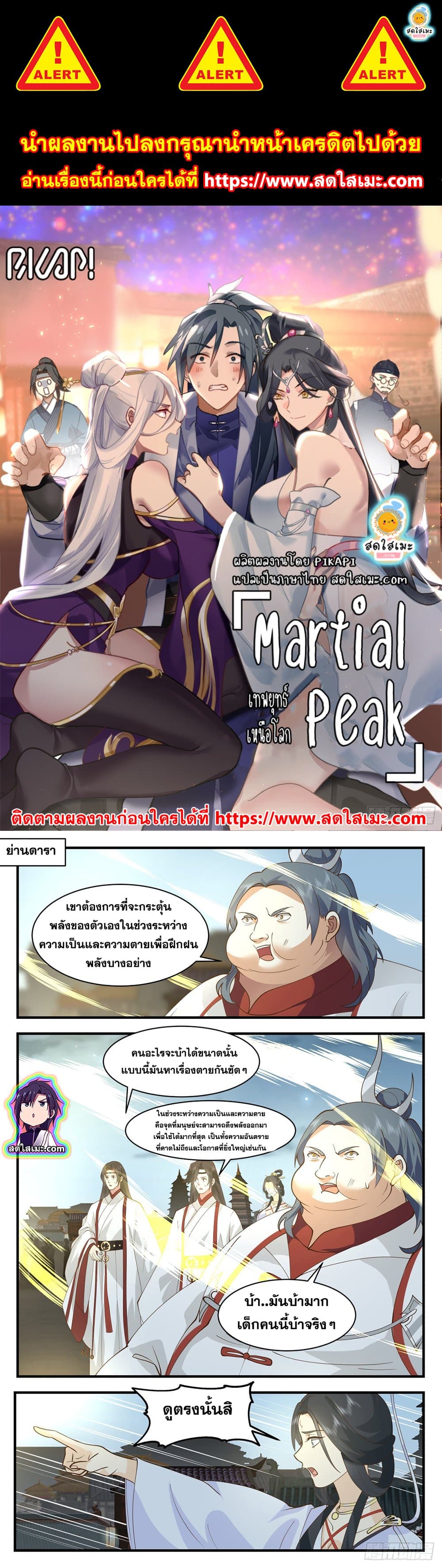 Martial Peak เทพยุทธ์เหนือโลก page 1