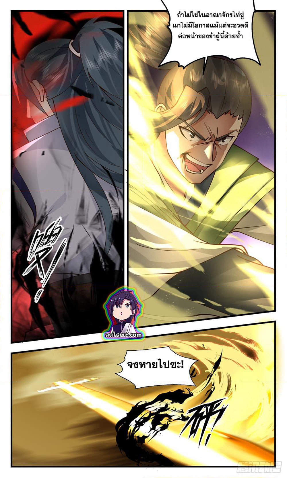 Martial Peak เทพยุทธ์เหนือโลก page 2