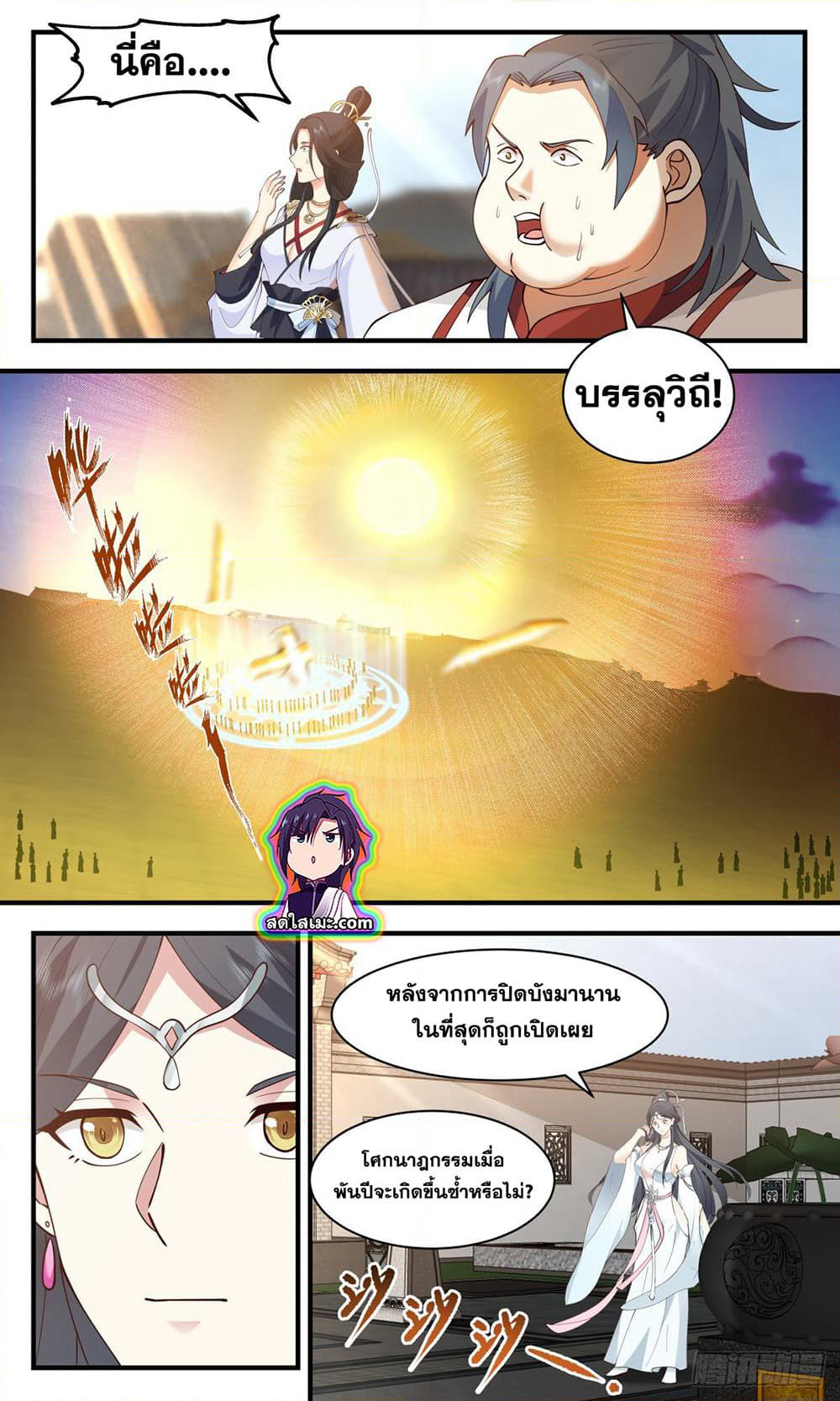 Martial Peak เทพยุทธ์เหนือโลก page 4