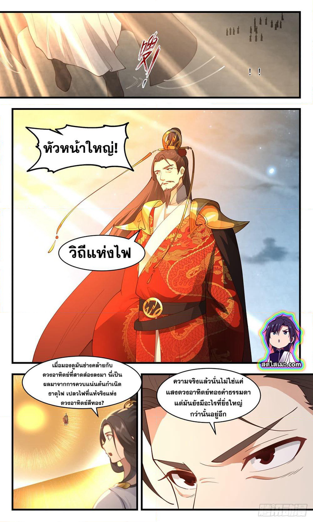 Martial Peak เทพยุทธ์เหนือโลก page 5