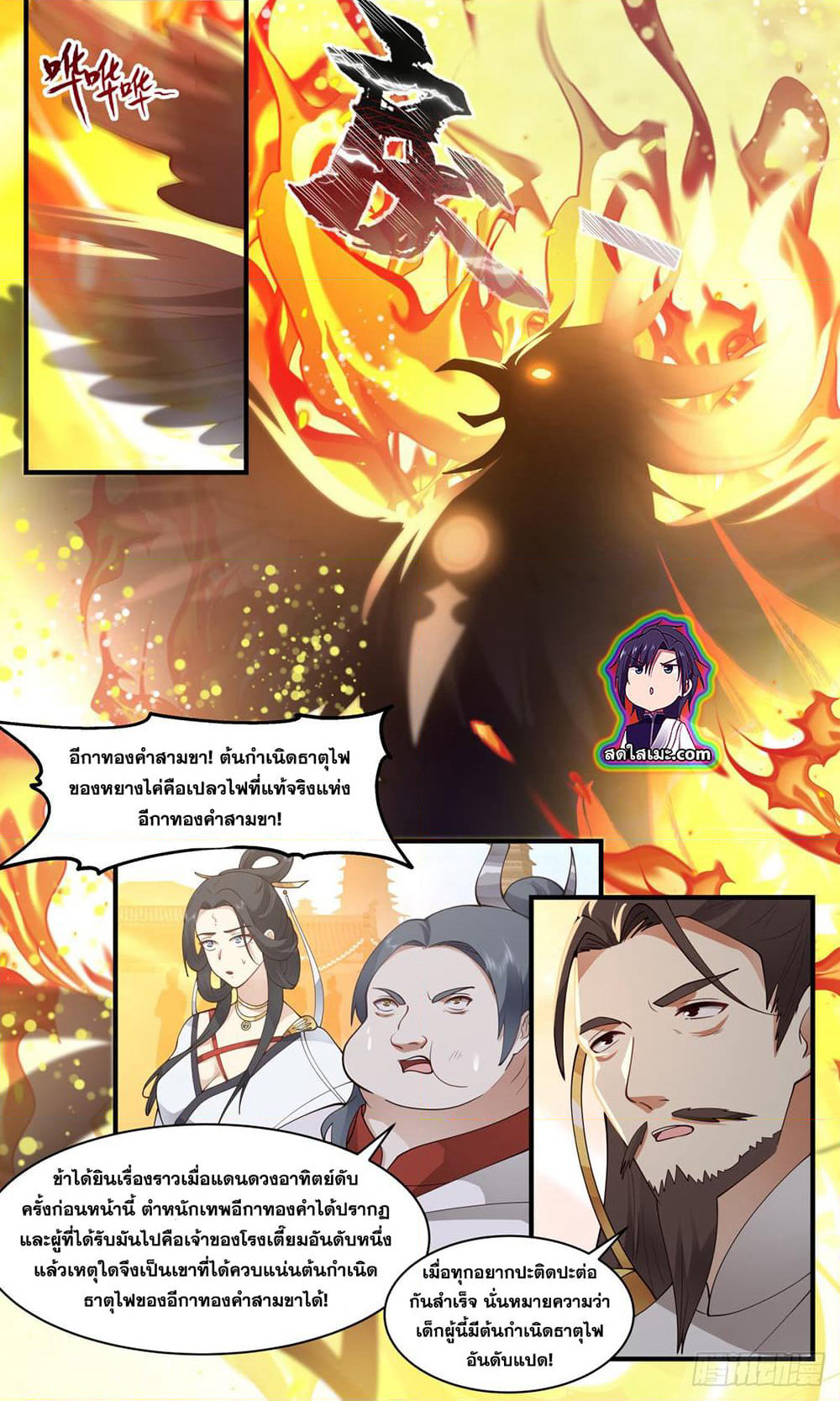 Martial Peak เทพยุทธ์เหนือโลก page 6