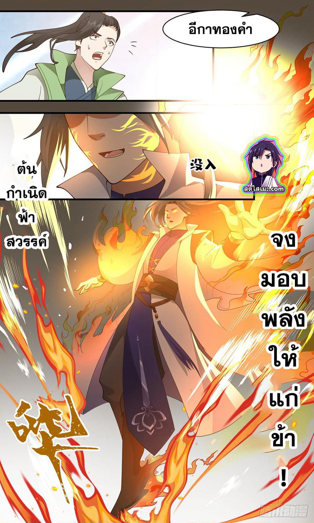 Martial Peak เทพยุทธ์เหนือโลก page 7