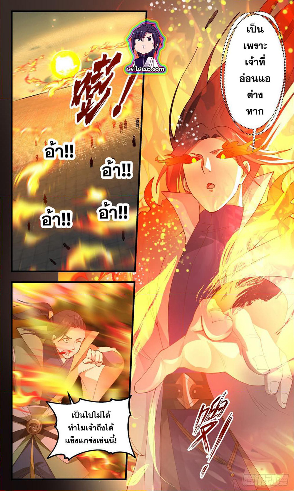 Martial Peak เทพยุทธ์เหนือโลก page 8