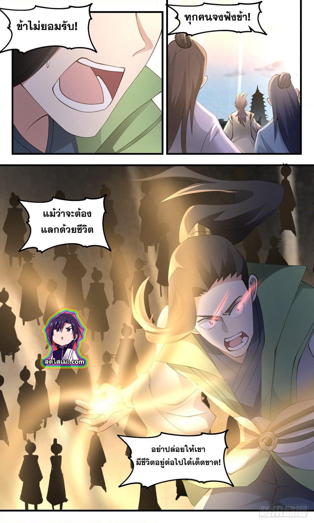 Martial Peak เทพยุทธ์เหนือโลก page 9