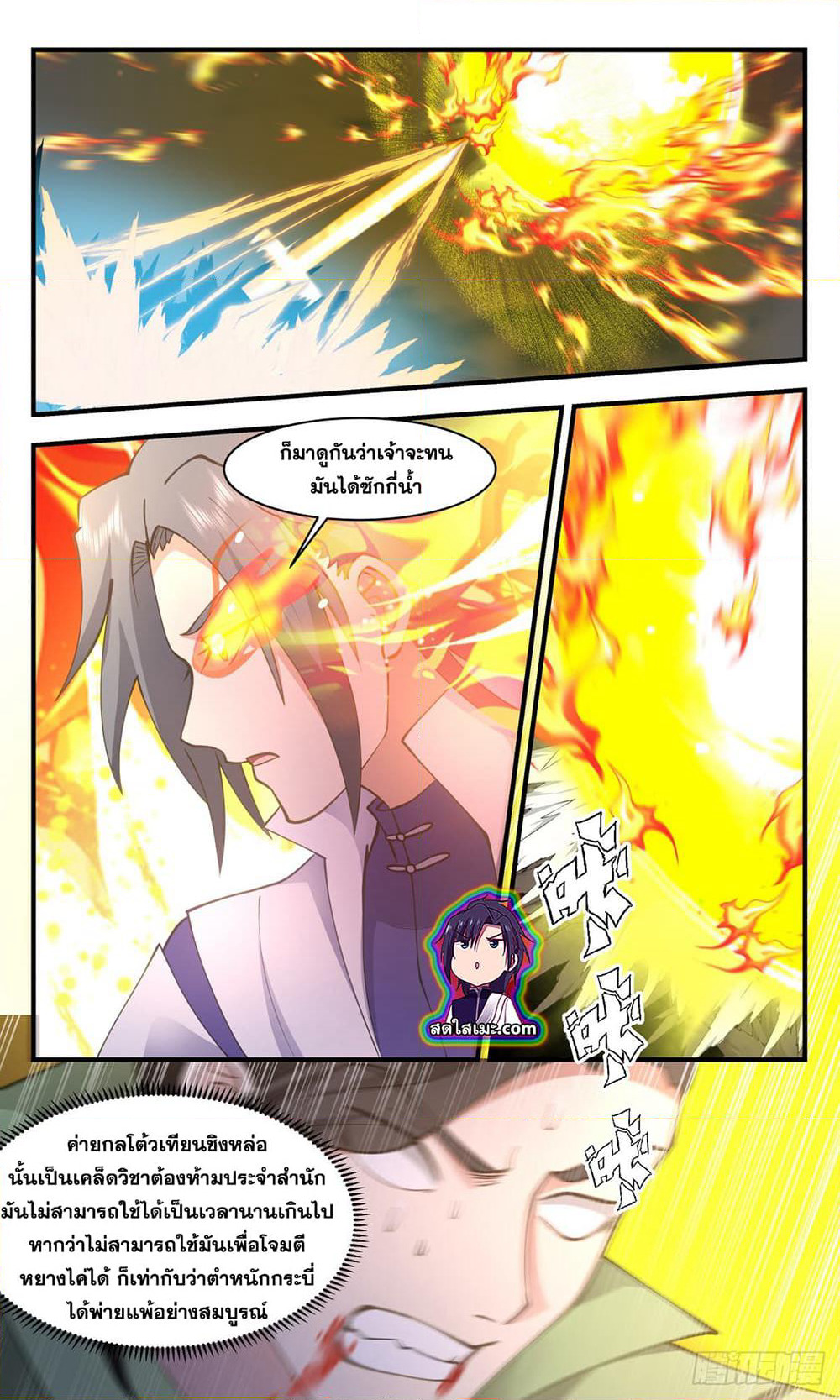 Martial Peak เทพยุทธ์เหนือโลก page 10