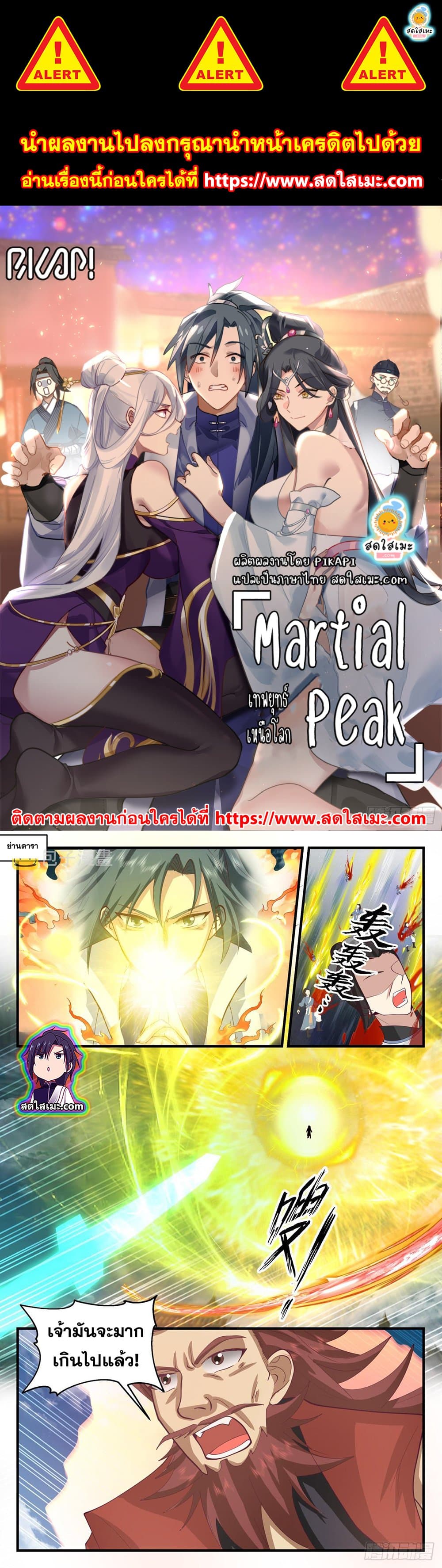 Martial Peak เทพยุทธ์เหนือโลก page 1
