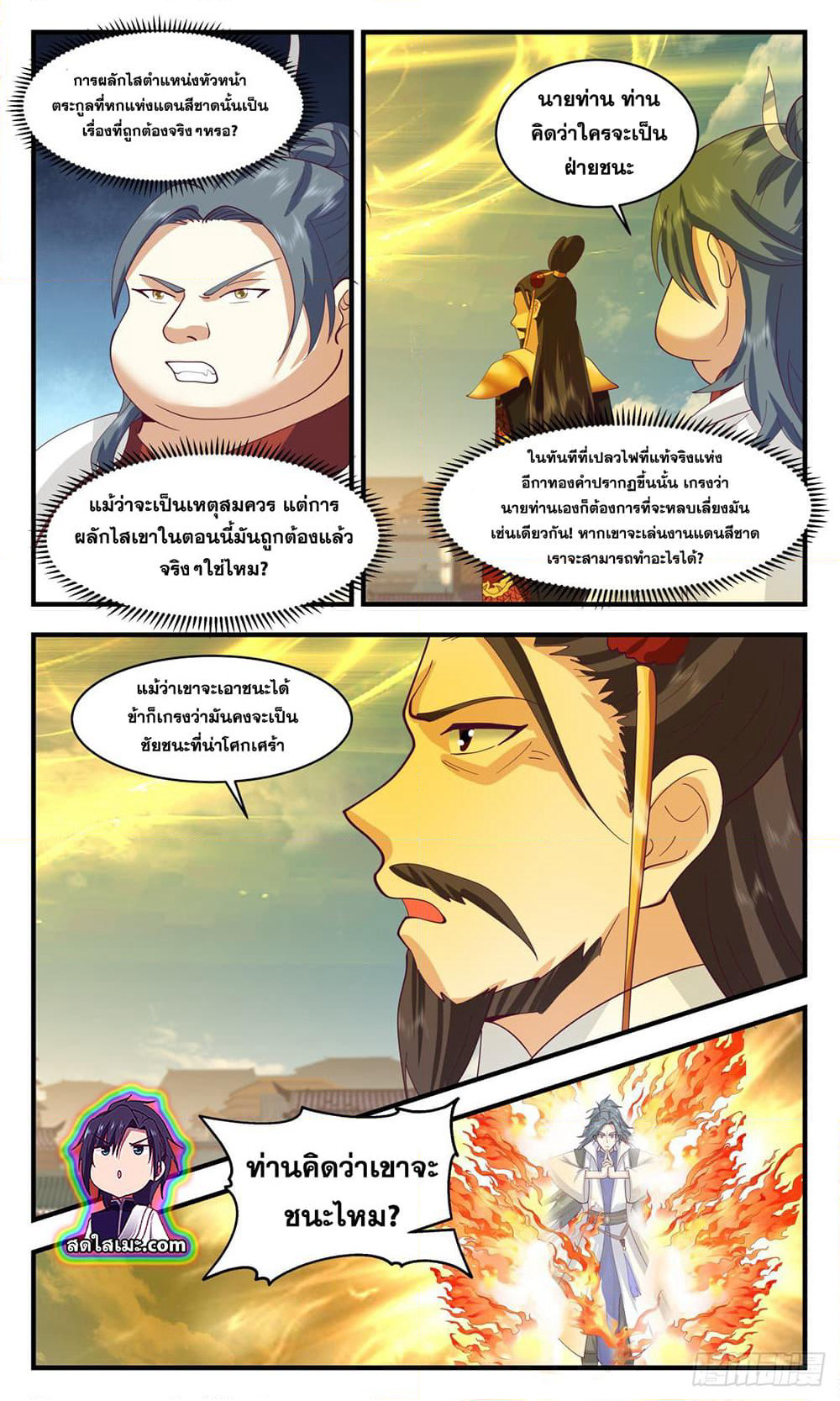 Martial Peak เทพยุทธ์เหนือโลก page 2