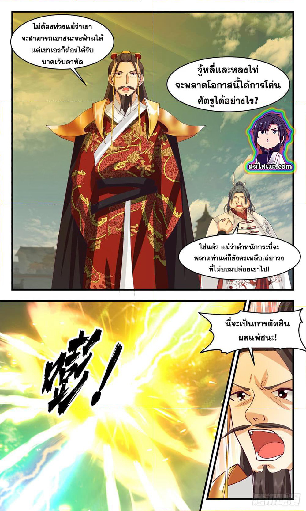 Martial Peak เทพยุทธ์เหนือโลก page 3