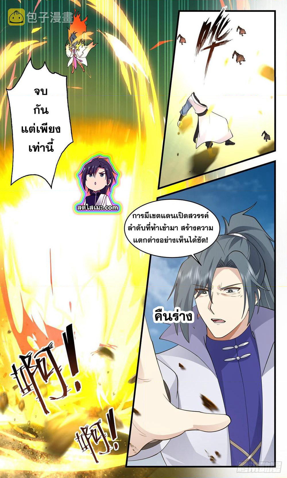 Martial Peak เทพยุทธ์เหนือโลก page 4
