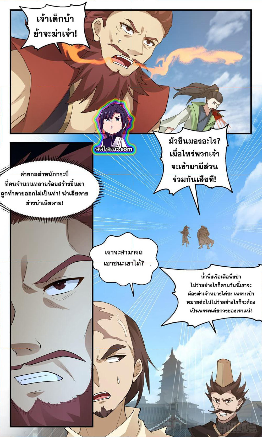 Martial Peak เทพยุทธ์เหนือโลก page 5