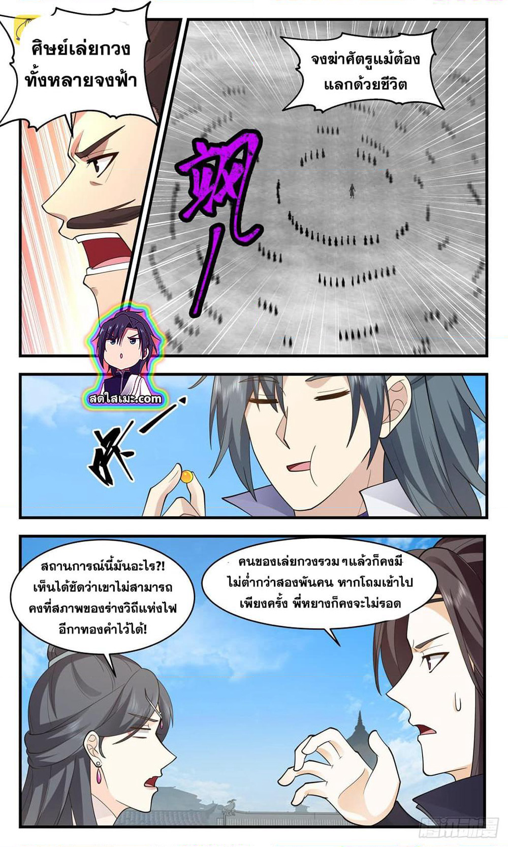 Martial Peak เทพยุทธ์เหนือโลก page 6