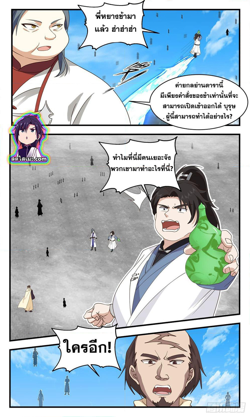 Martial Peak เทพยุทธ์เหนือโลก page 7