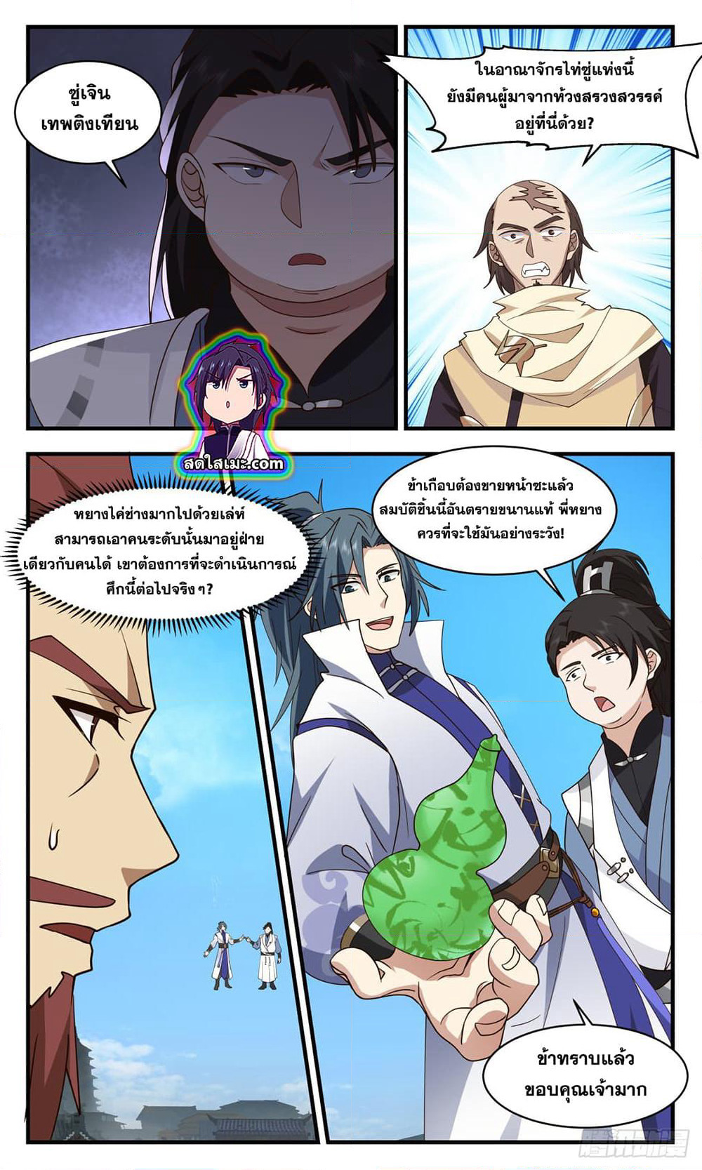 Martial Peak เทพยุทธ์เหนือโลก page 8