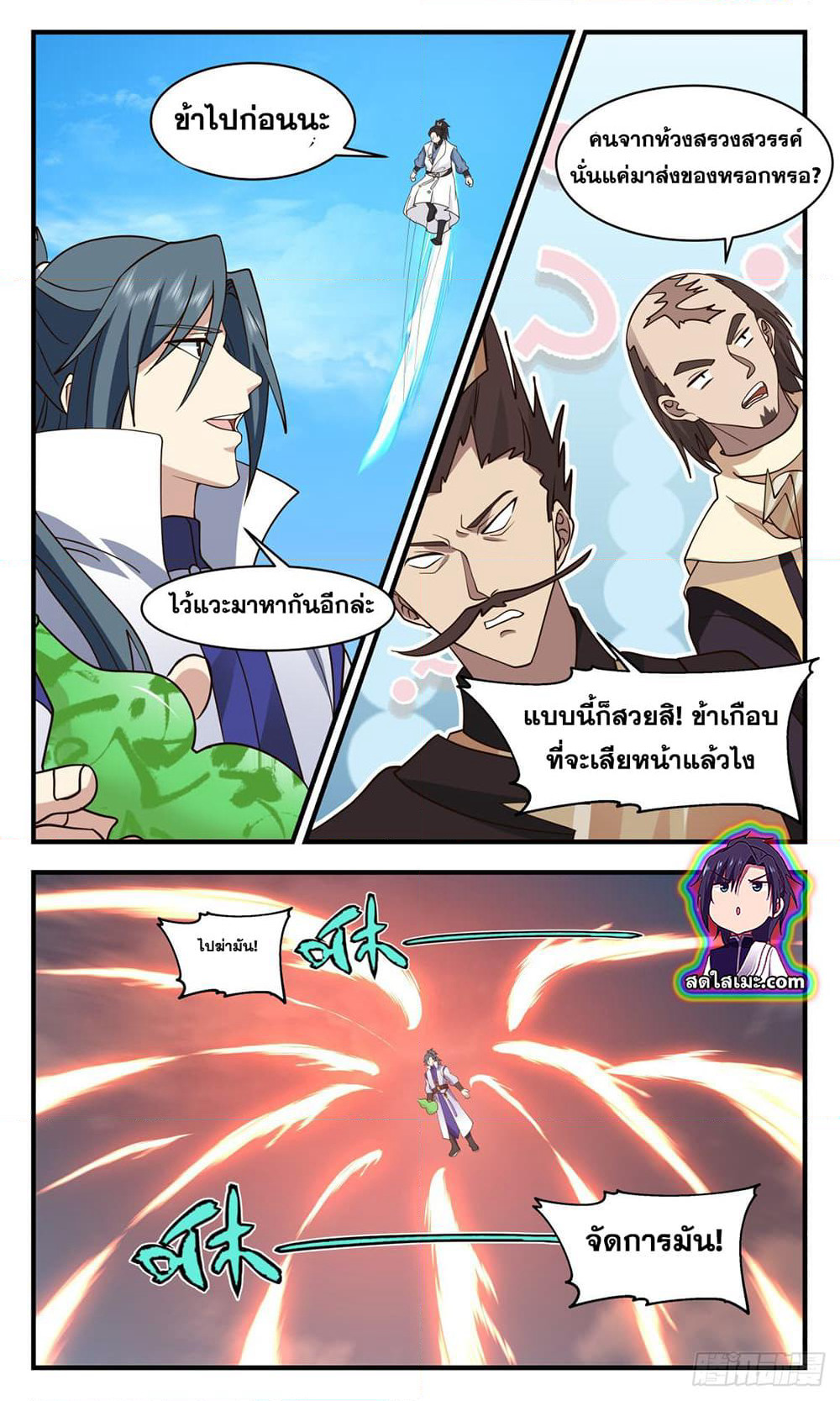 Martial Peak เทพยุทธ์เหนือโลก page 9