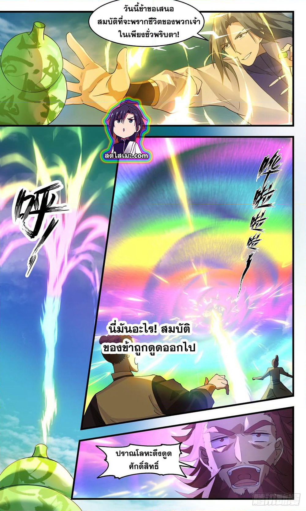 Martial Peak เทพยุทธ์เหนือโลก page 10