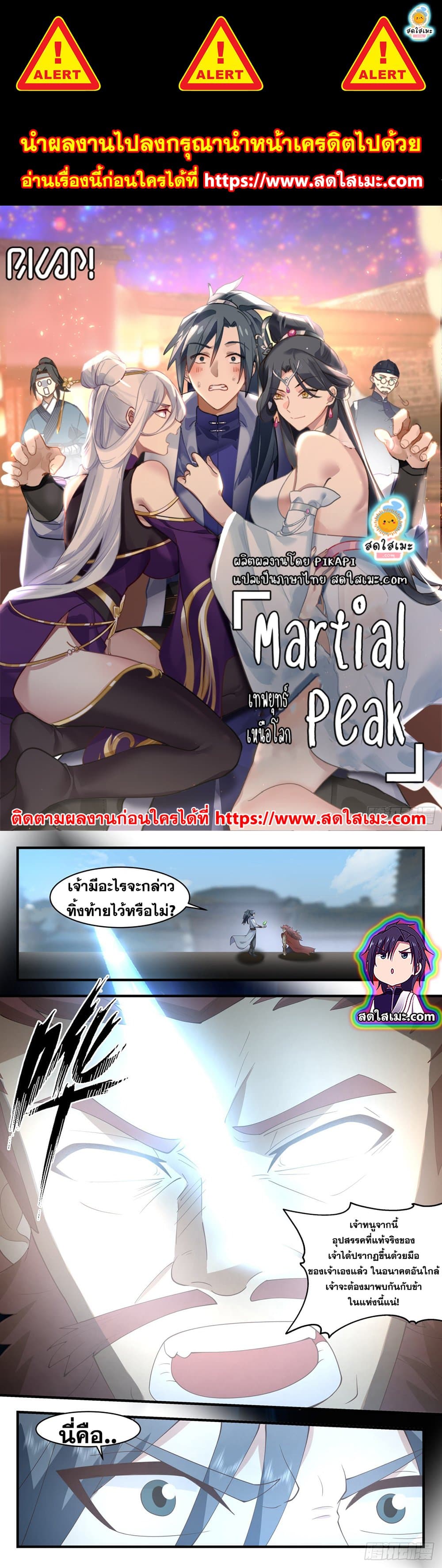 Martial Peak เทพยุทธ์เหนือโลก page 1