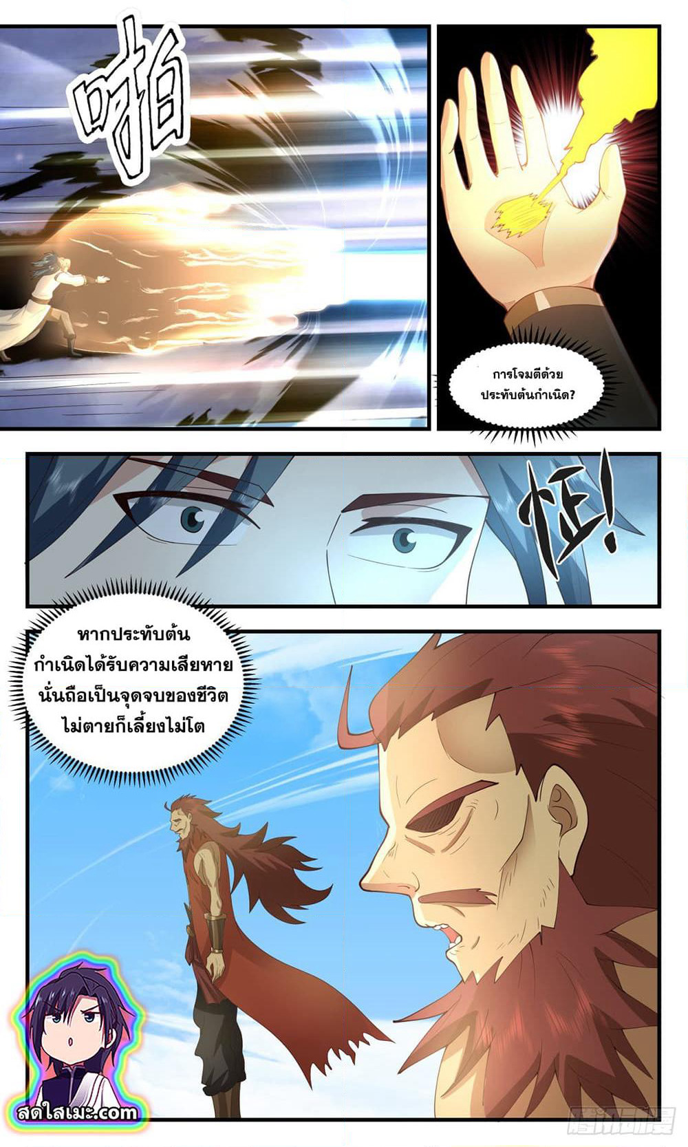 Martial Peak เทพยุทธ์เหนือโลก page 2