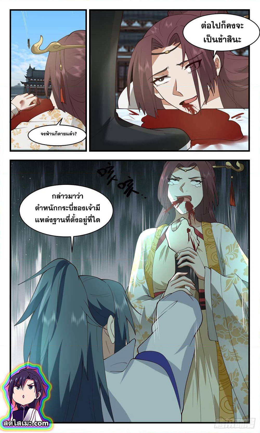 Martial Peak เทพยุทธ์เหนือโลก page 3