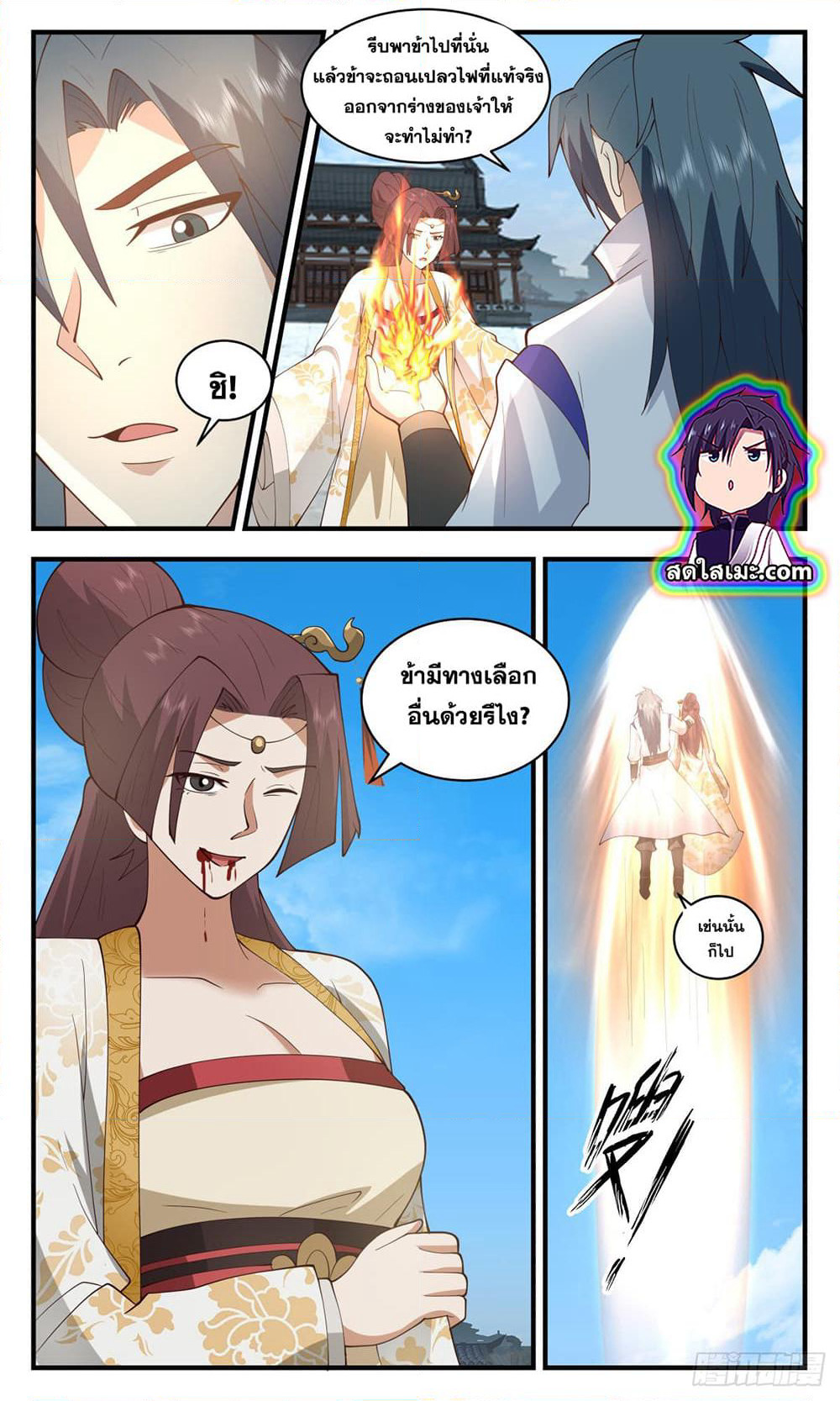 Martial Peak เทพยุทธ์เหนือโลก page 4