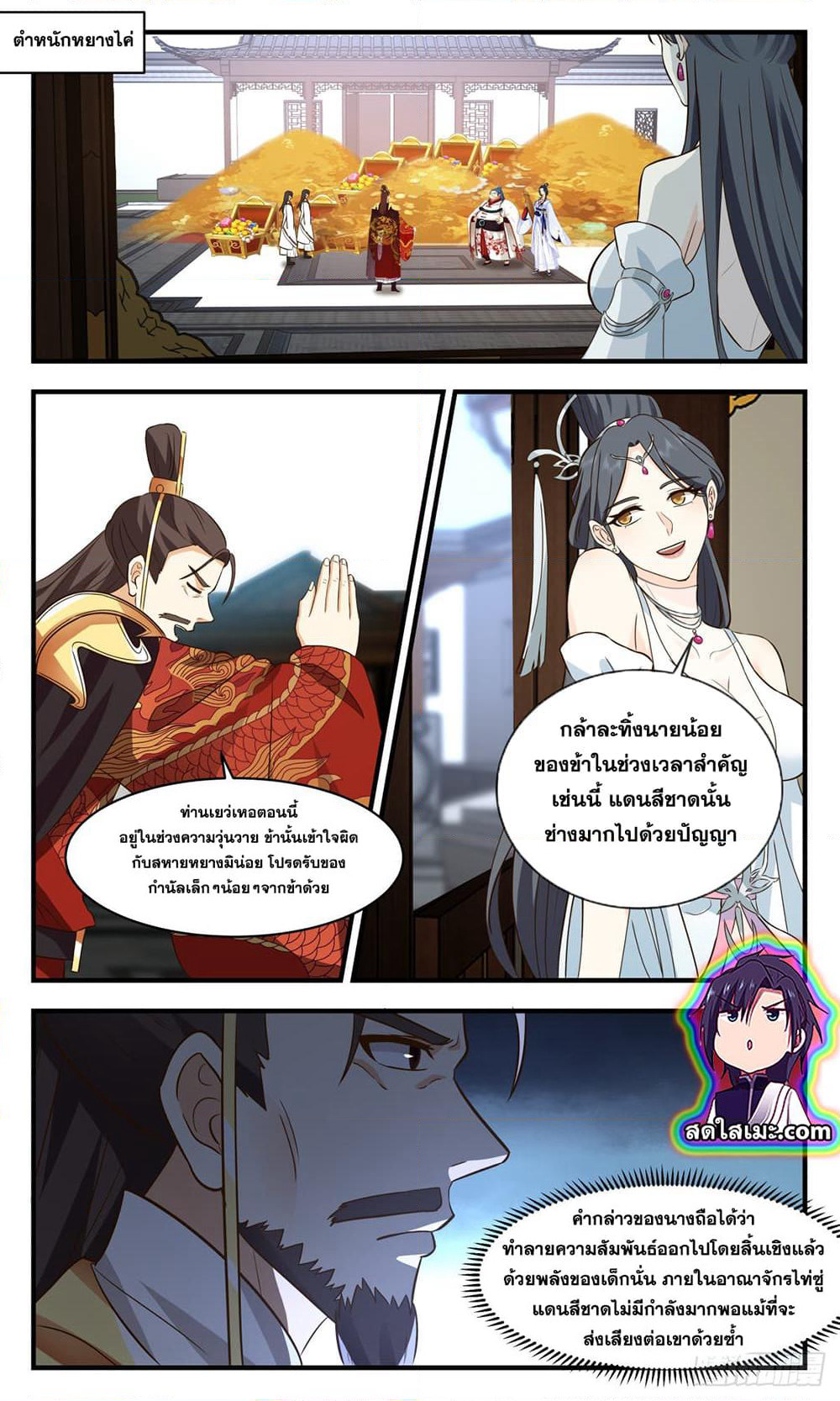 Martial Peak เทพยุทธ์เหนือโลก page 5