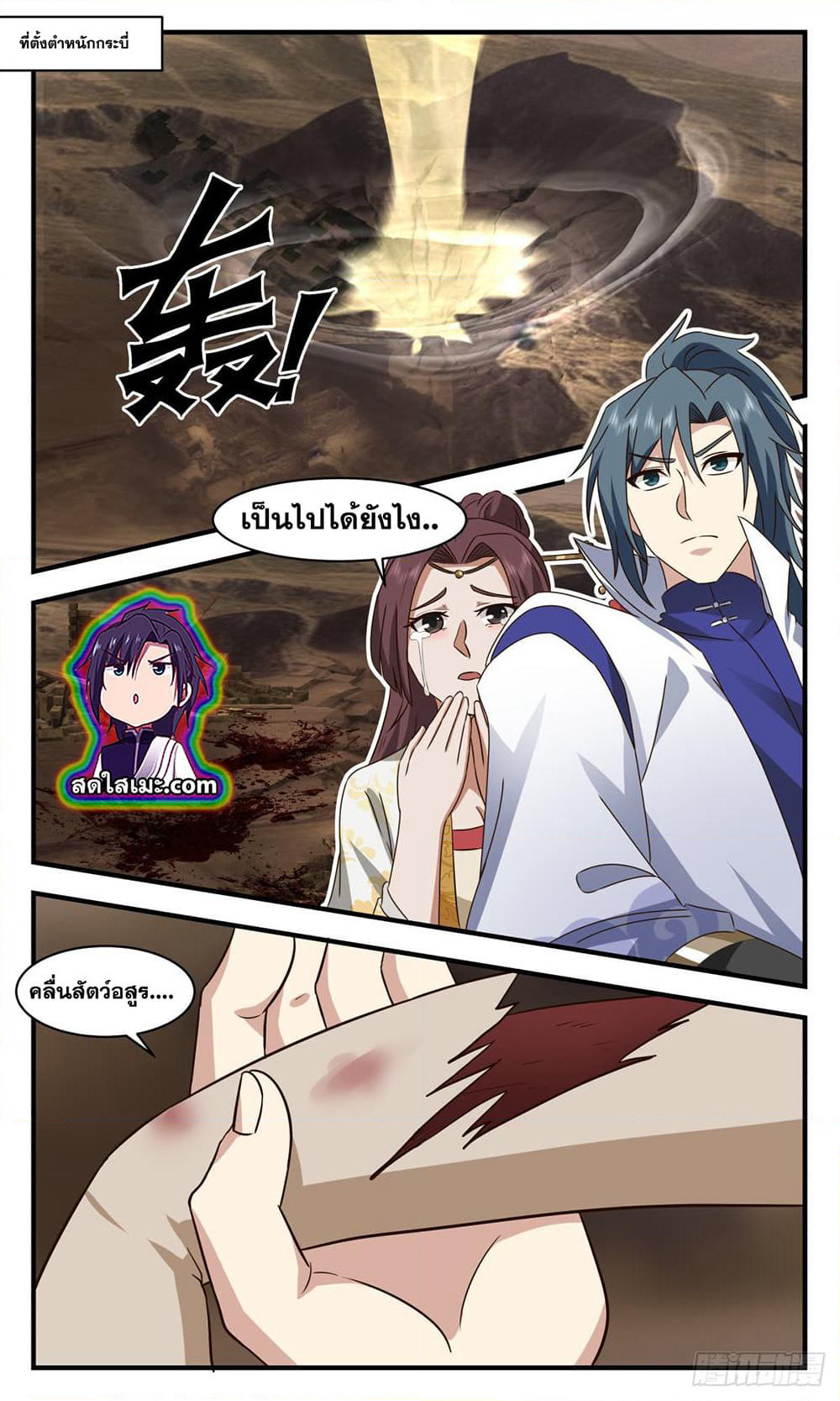 Martial Peak เทพยุทธ์เหนือโลก page 6