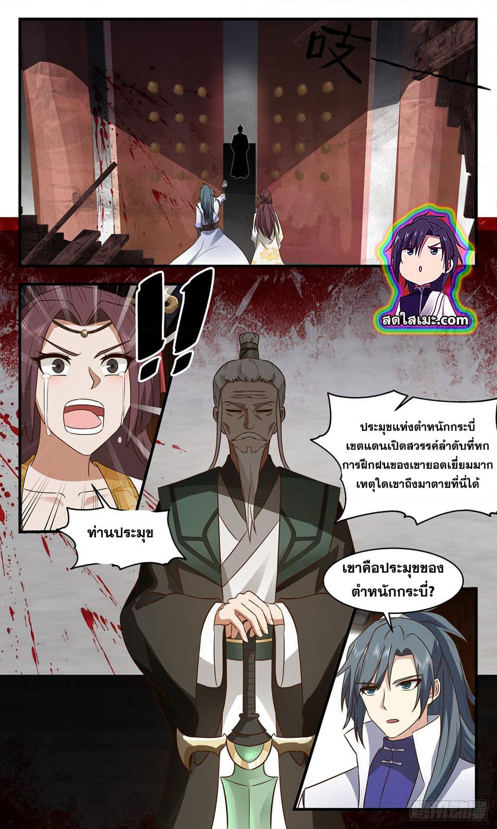Martial Peak เทพยุทธ์เหนือโลก page 7