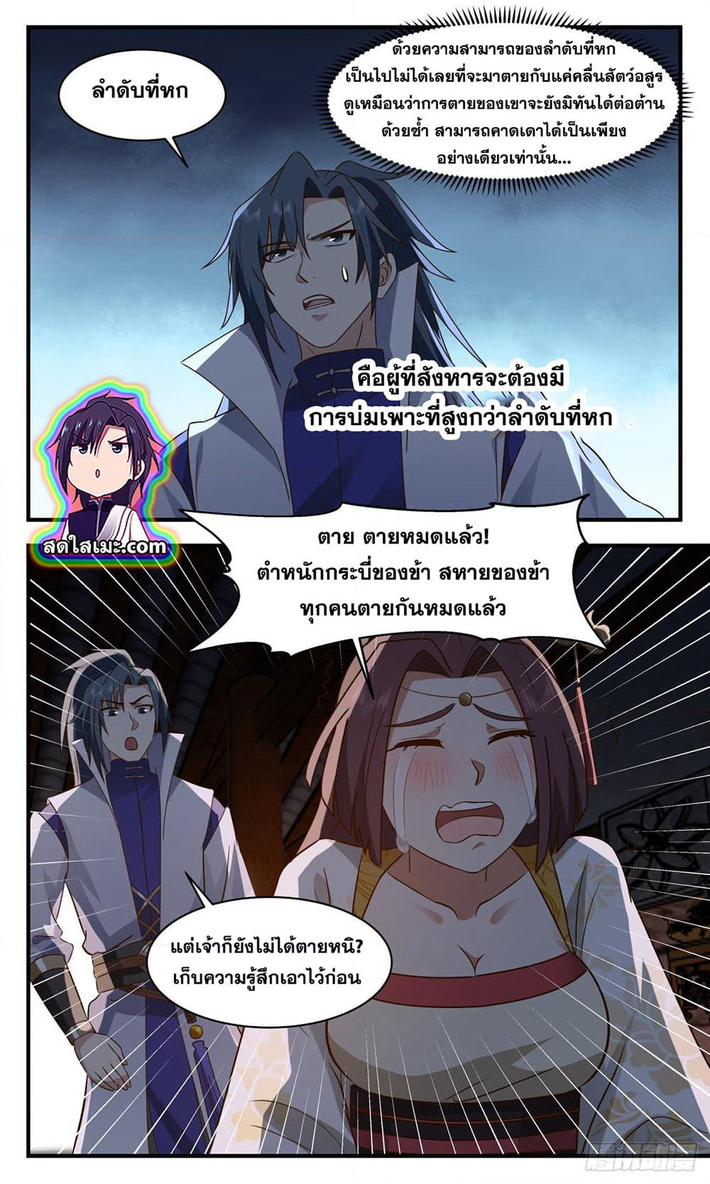 Martial Peak เทพยุทธ์เหนือโลก page 8
