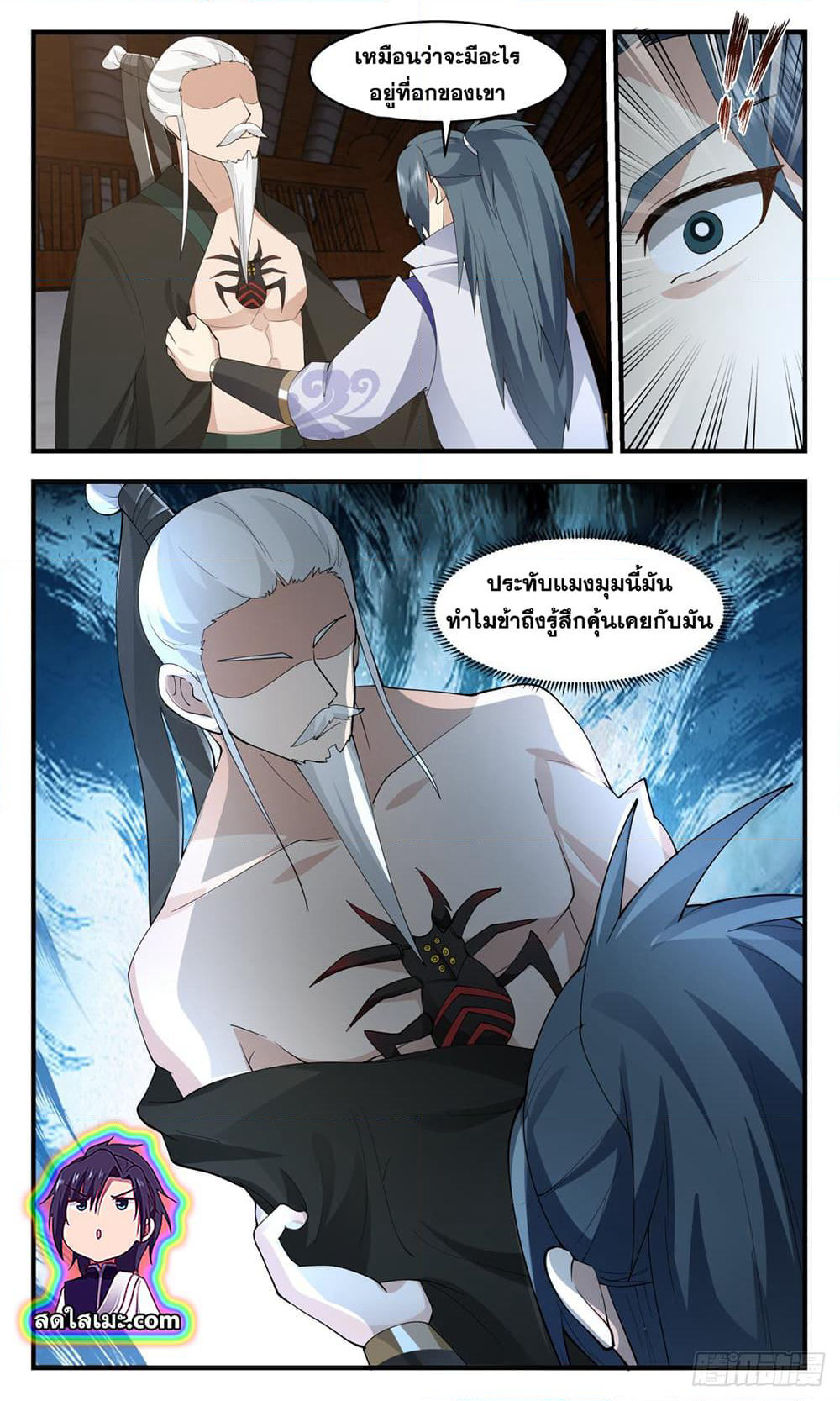 Martial Peak เทพยุทธ์เหนือโลก page 9