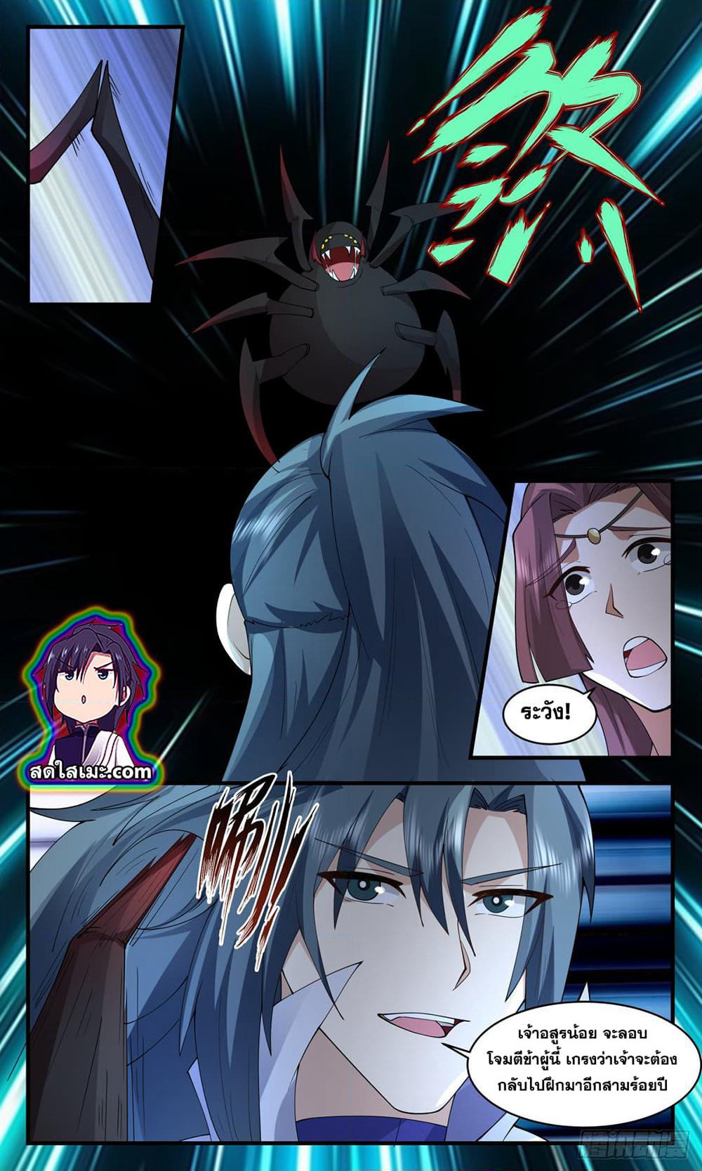 Martial Peak เทพยุทธ์เหนือโลก page 10