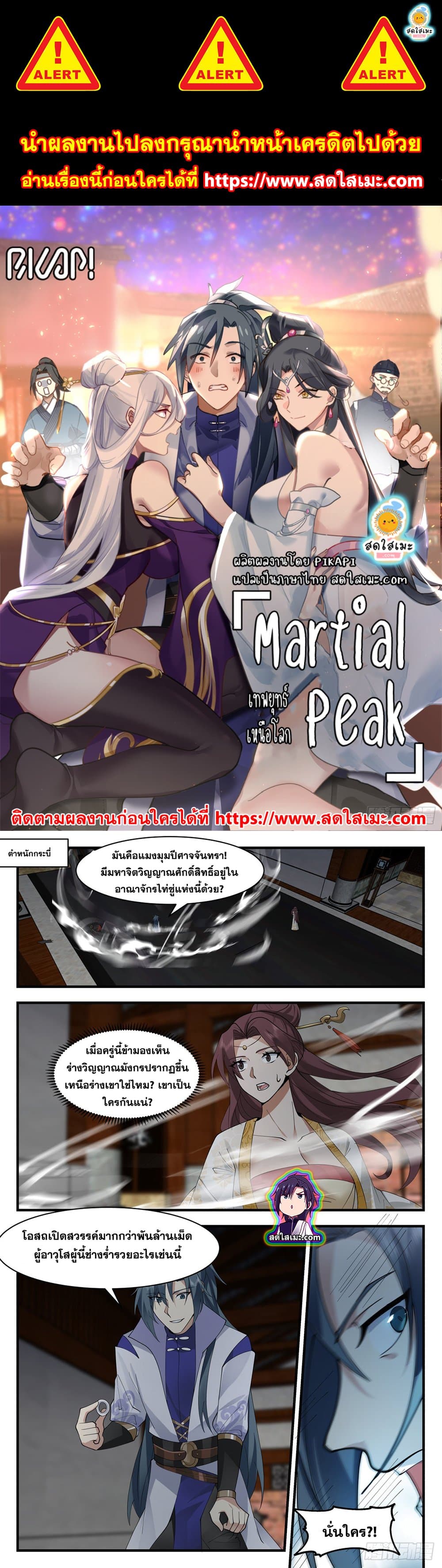 Martial Peak เทพยุทธ์เหนือโลก page 1