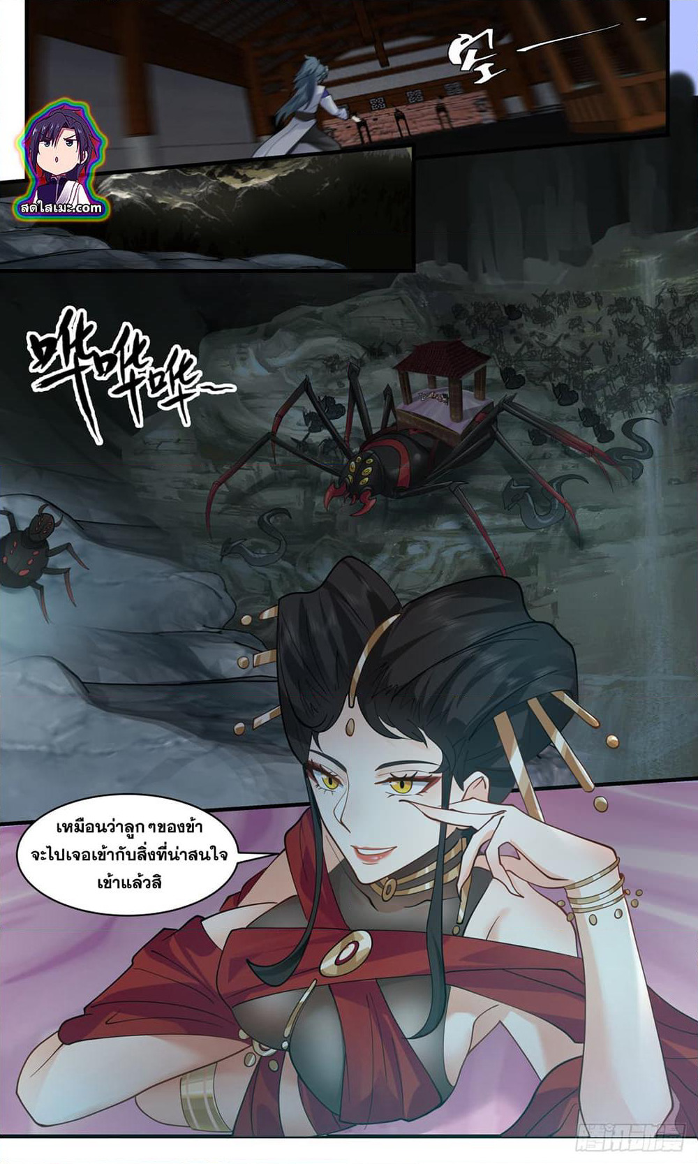 Martial Peak เทพยุทธ์เหนือโลก page 2