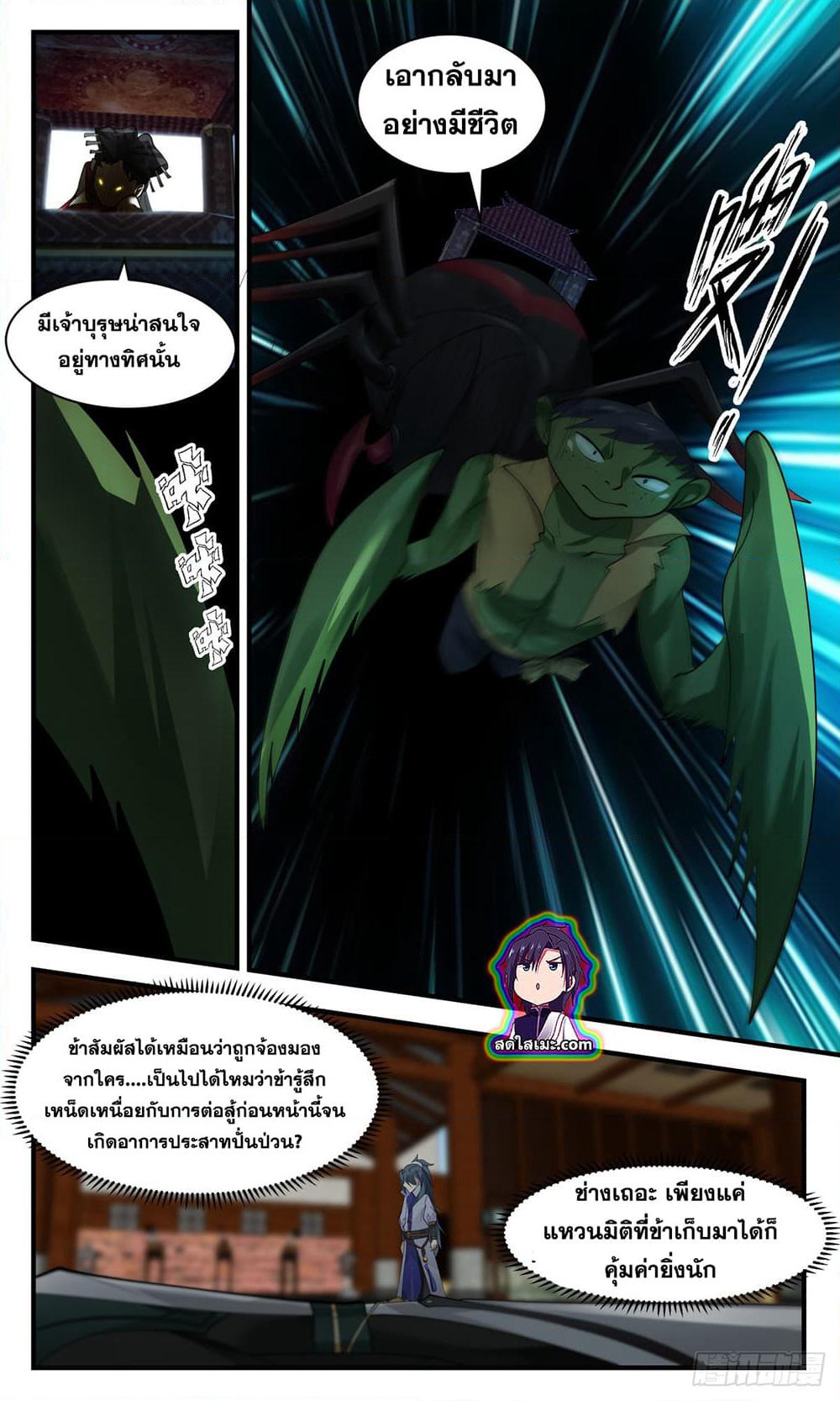 Martial Peak เทพยุทธ์เหนือโลก page 3