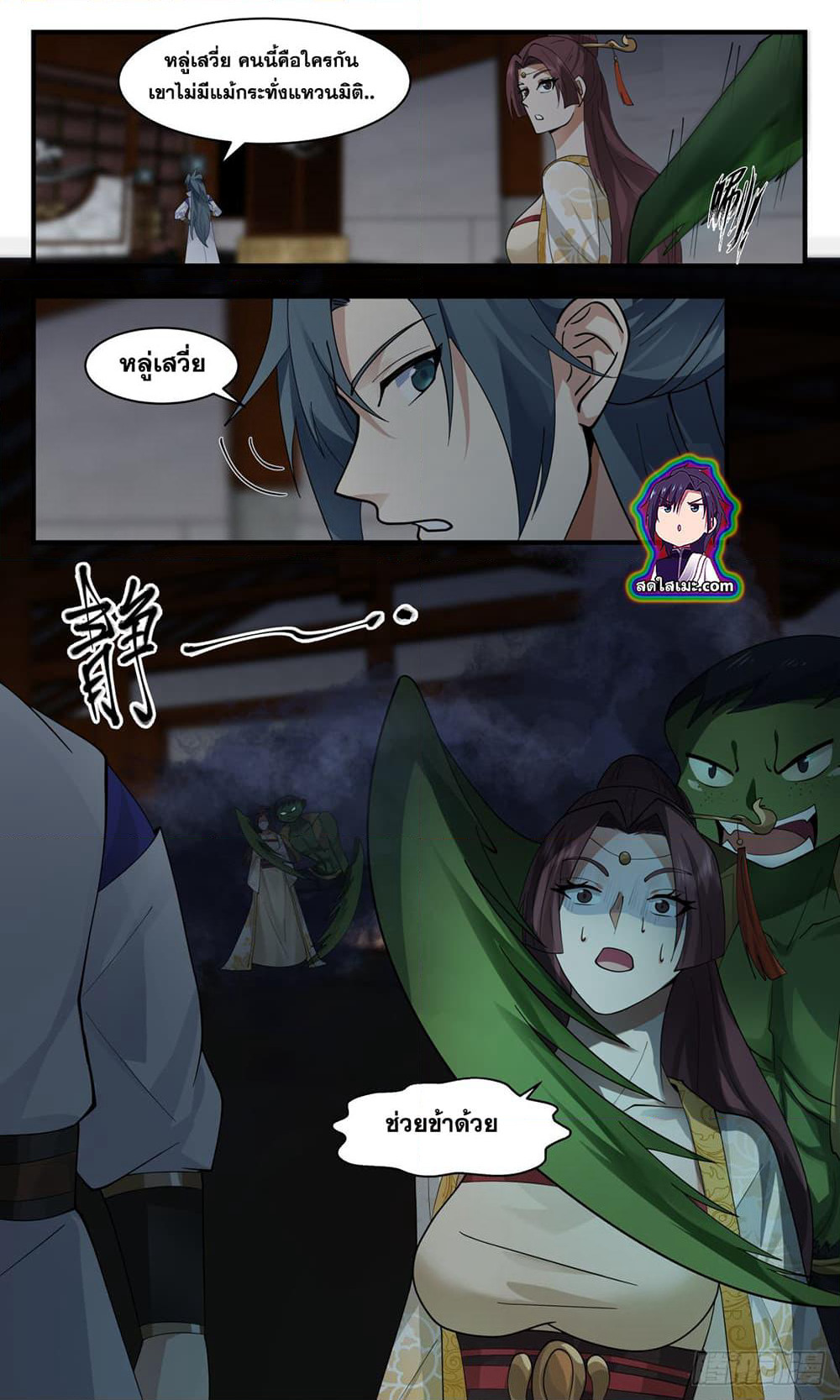 Martial Peak เทพยุทธ์เหนือโลก page 4