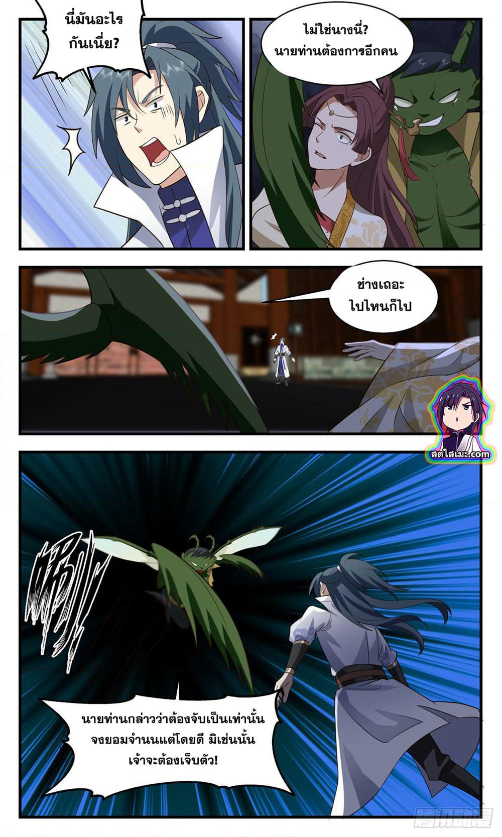 Martial Peak เทพยุทธ์เหนือโลก page 5