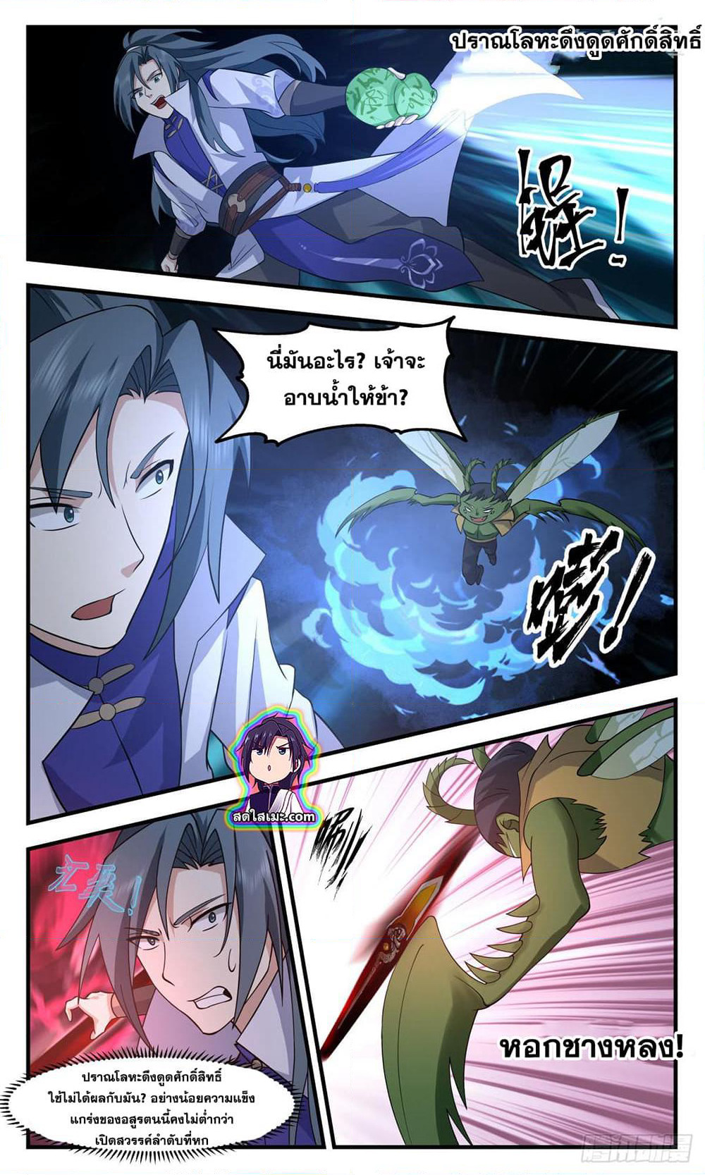 Martial Peak เทพยุทธ์เหนือโลก page 7