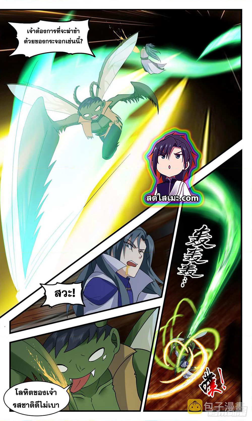 Martial Peak เทพยุทธ์เหนือโลก page 8