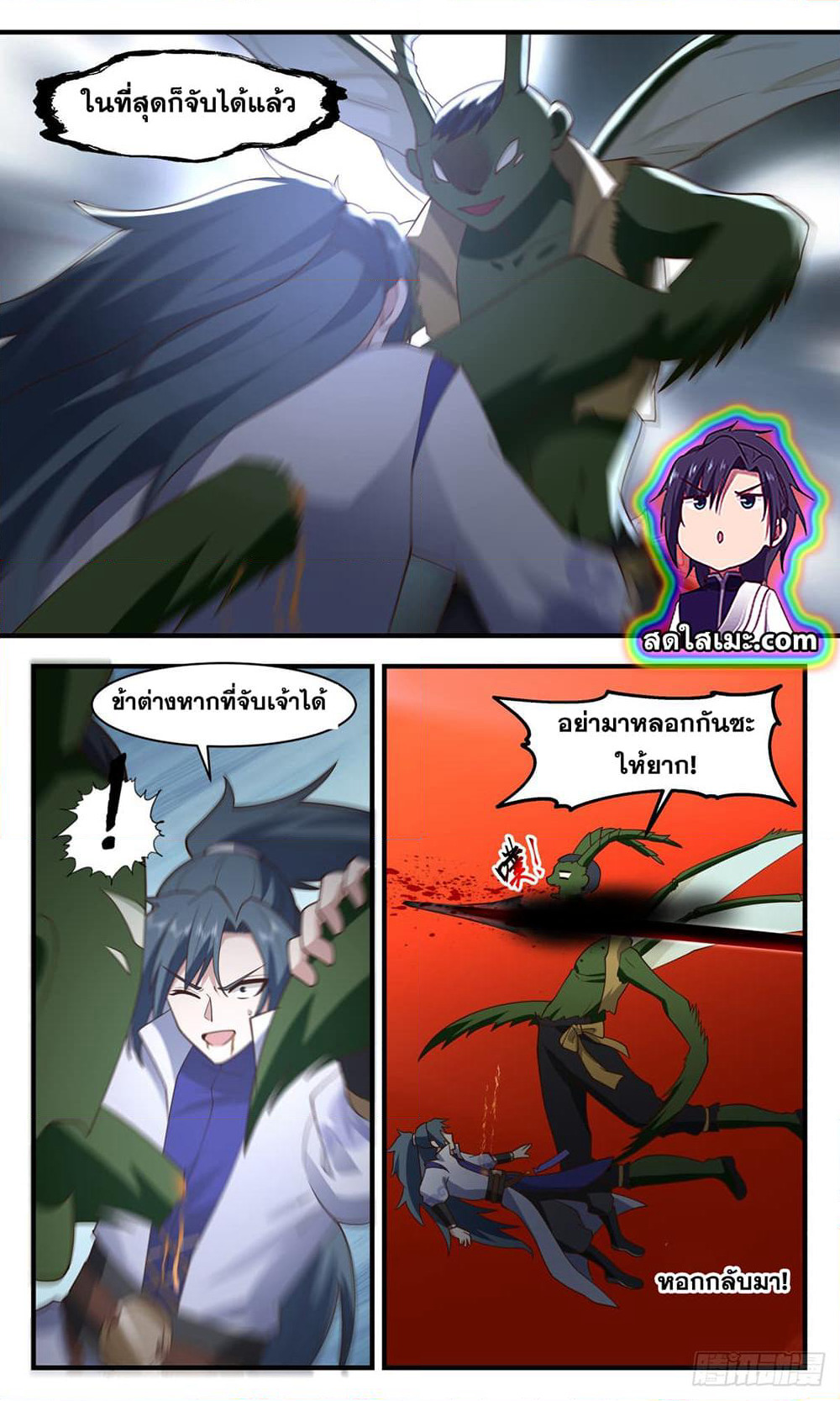 Martial Peak เทพยุทธ์เหนือโลก page 9