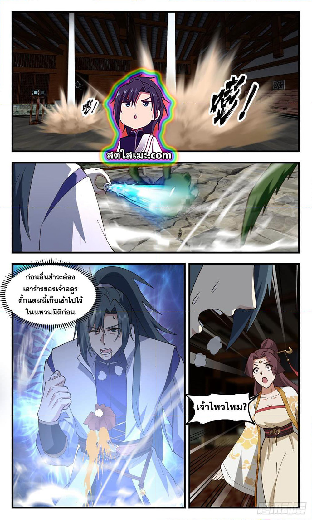 Martial Peak เทพยุทธ์เหนือโลก page 10