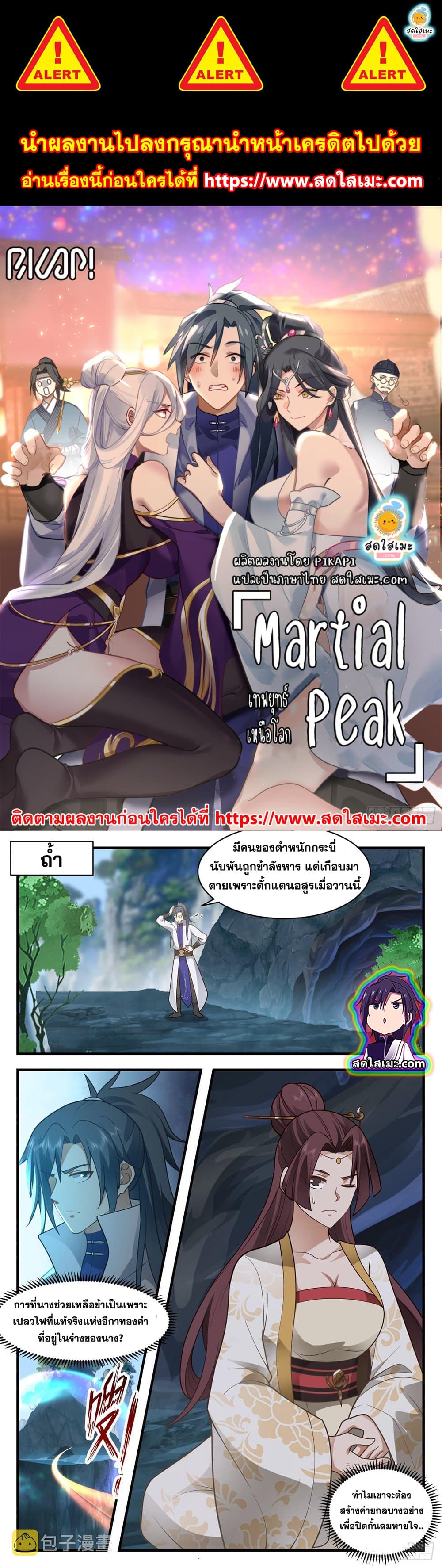 Martial Peak เทพยุทธ์เหนือโลก page 1