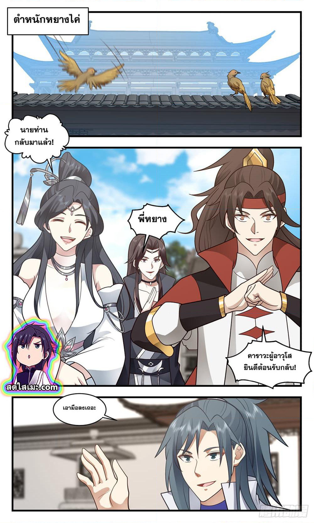 Martial Peak เทพยุทธ์เหนือโลก page 2