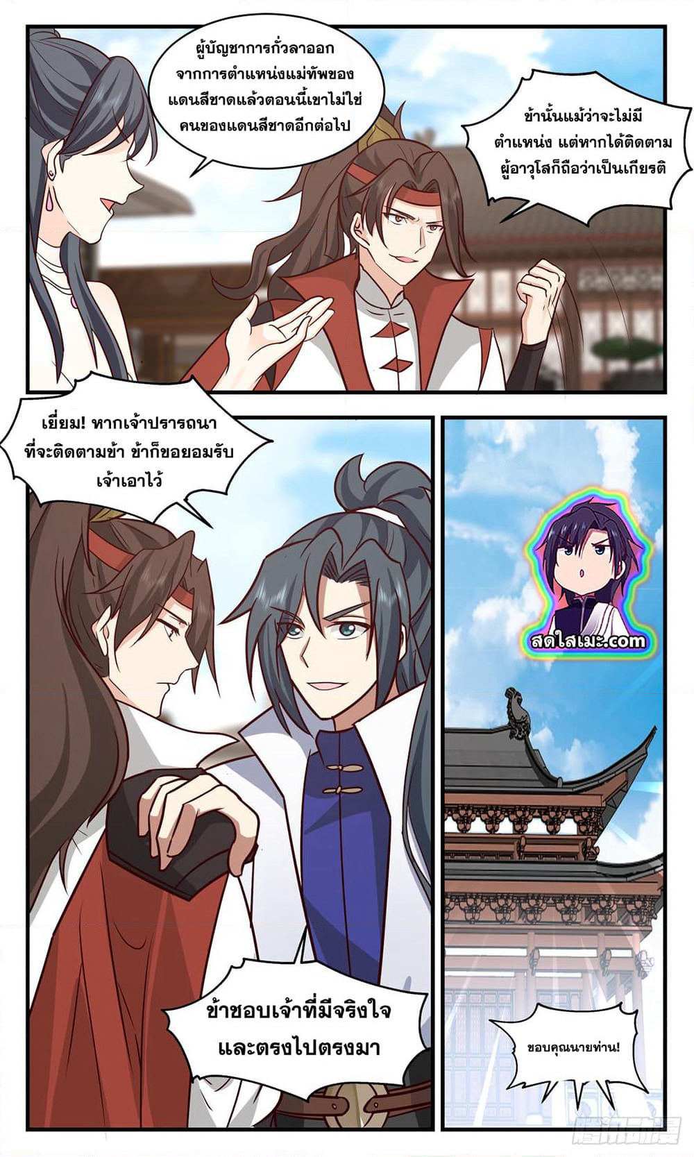 Martial Peak เทพยุทธ์เหนือโลก page 3