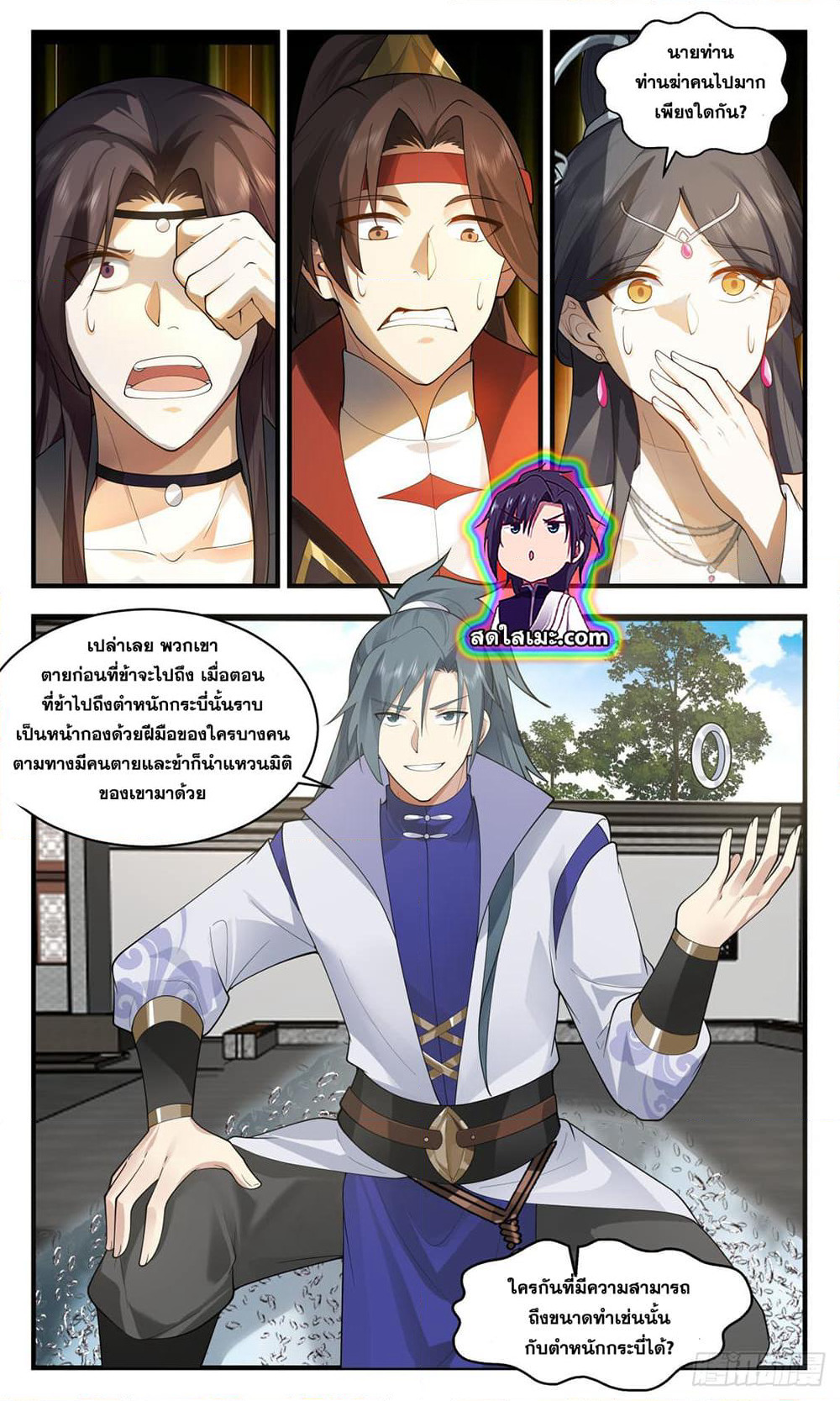 Martial Peak เทพยุทธ์เหนือโลก page 5