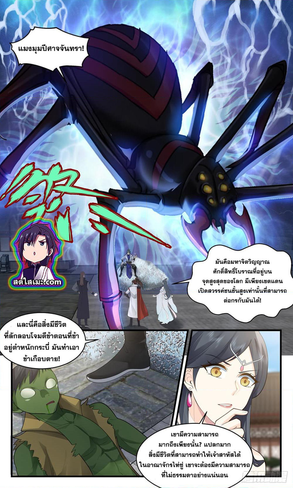 Martial Peak เทพยุทธ์เหนือโลก page 6