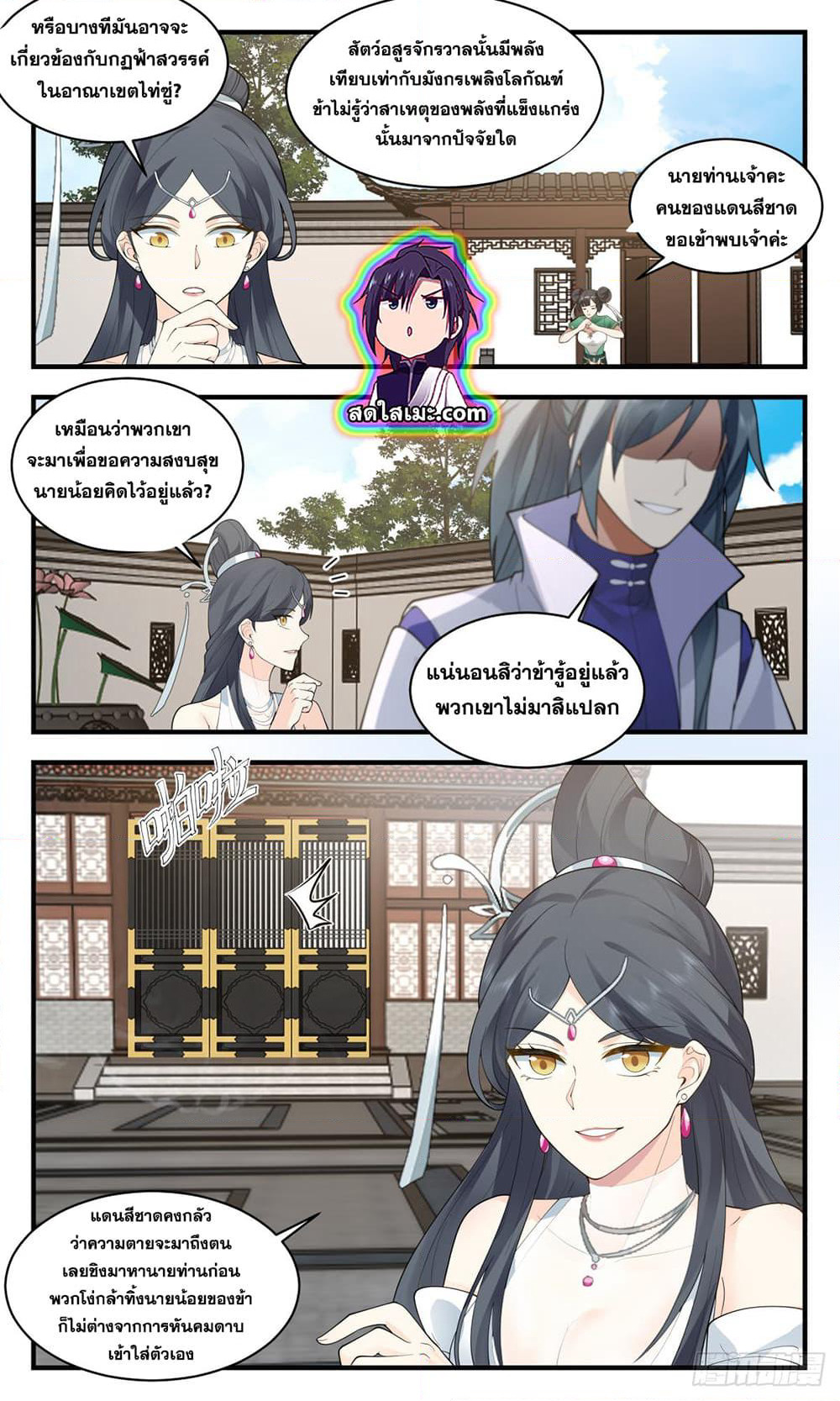 Martial Peak เทพยุทธ์เหนือโลก page 7
