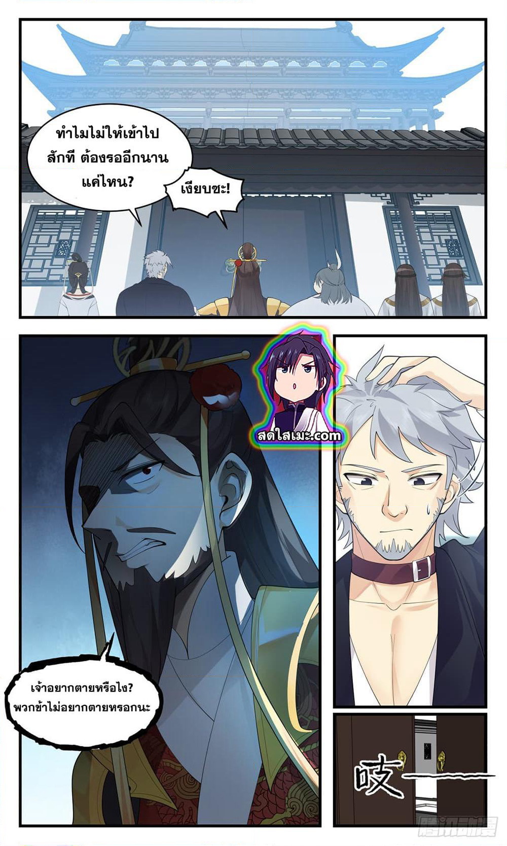 Martial Peak เทพยุทธ์เหนือโลก page 8