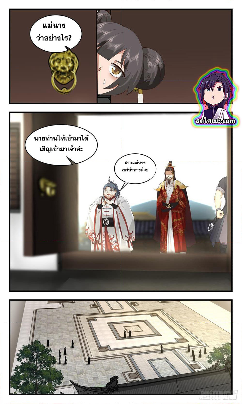 Martial Peak เทพยุทธ์เหนือโลก page 9